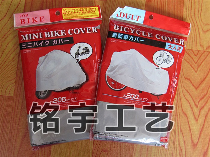 PEVA 自行車罩MY16-007